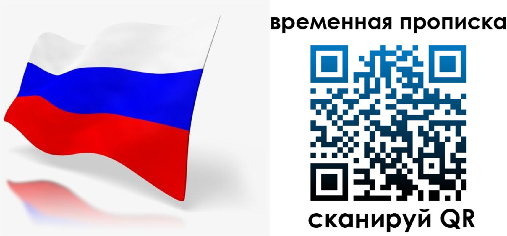 временная регистрация для всех в Похвистнево