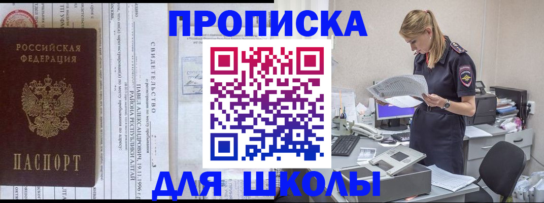 купить прописку в Похвистнево