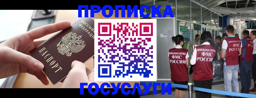 временная регистрация в Похвистнево