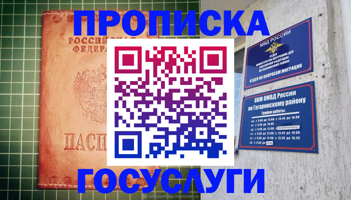 миграционный учет в Похвистнево