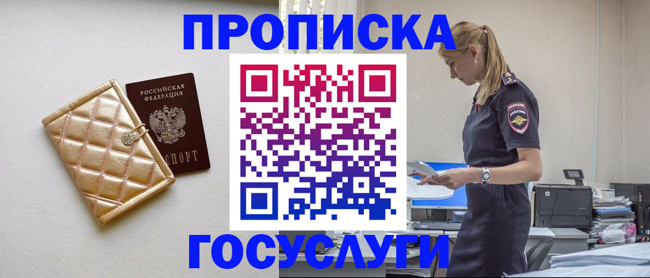 временная регистрация купить в Похвистнево