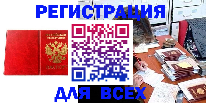 прописка паспорт в Похвистнево