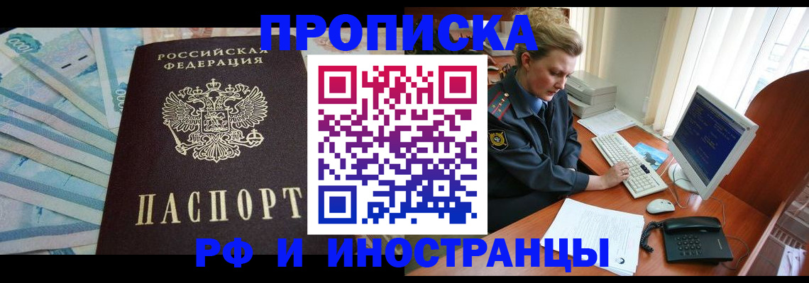 временная регистрация в квартире в Похвистнево