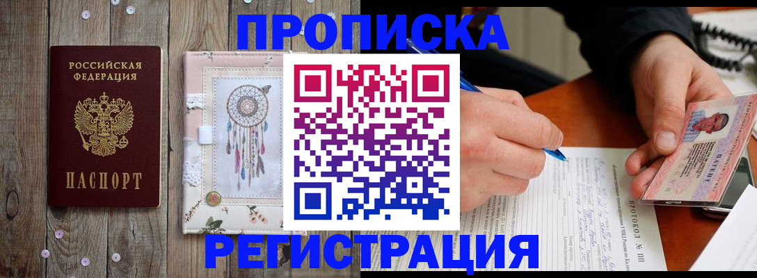 временная регистрация купить в Похвистнево