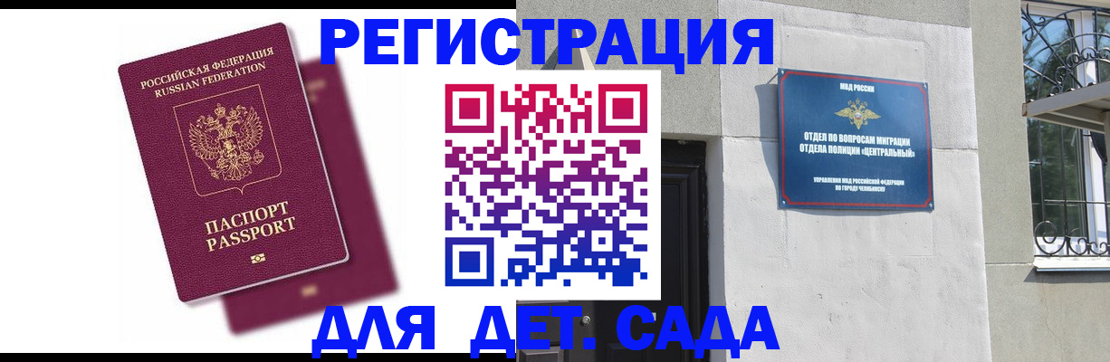 прописка гарантия в Похвистнево